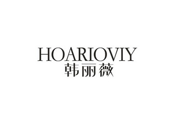 韩丽薇 HOARIOVIY
