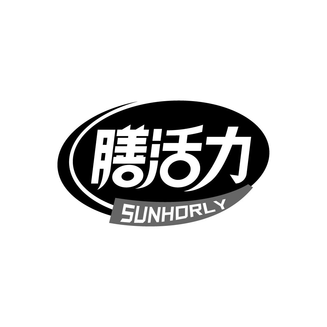 膳活力 SUNHORLY