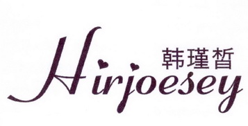 韩瑾皙 HIRJOESEY