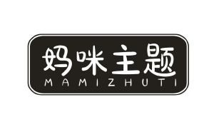 妈咪主题