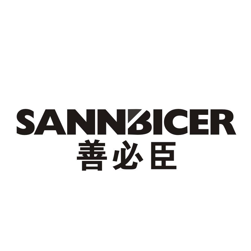 善必臣 SANNBICER