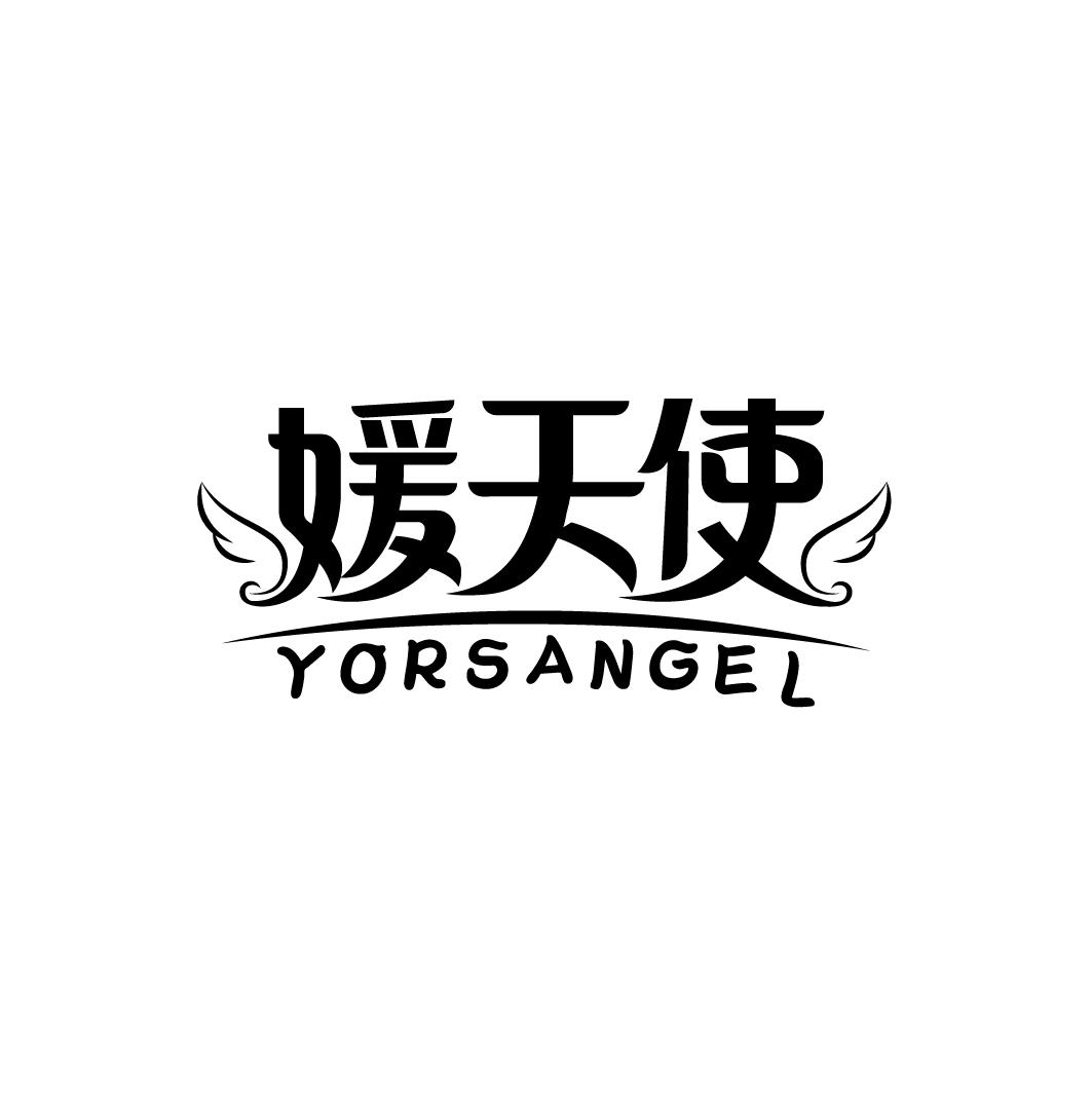 媛天使 YORSANGEL