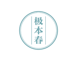 极本春