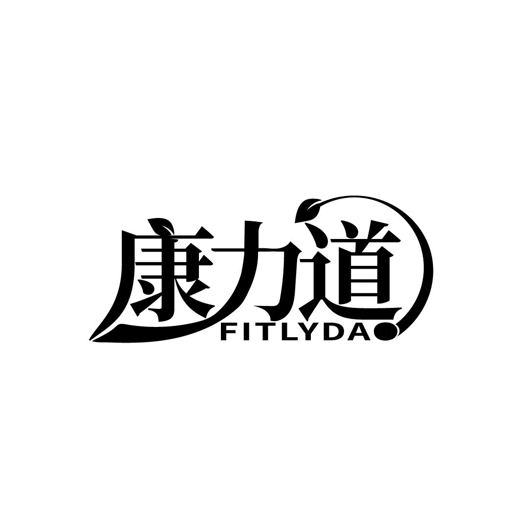 康力道 FITLYDAO