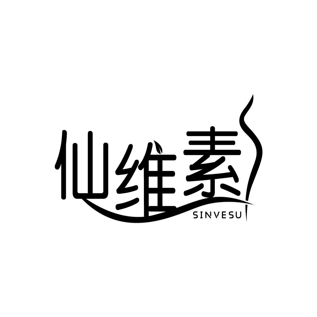 仙维素 SINVESU