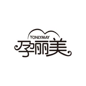 孕丽美 YONLYMAY