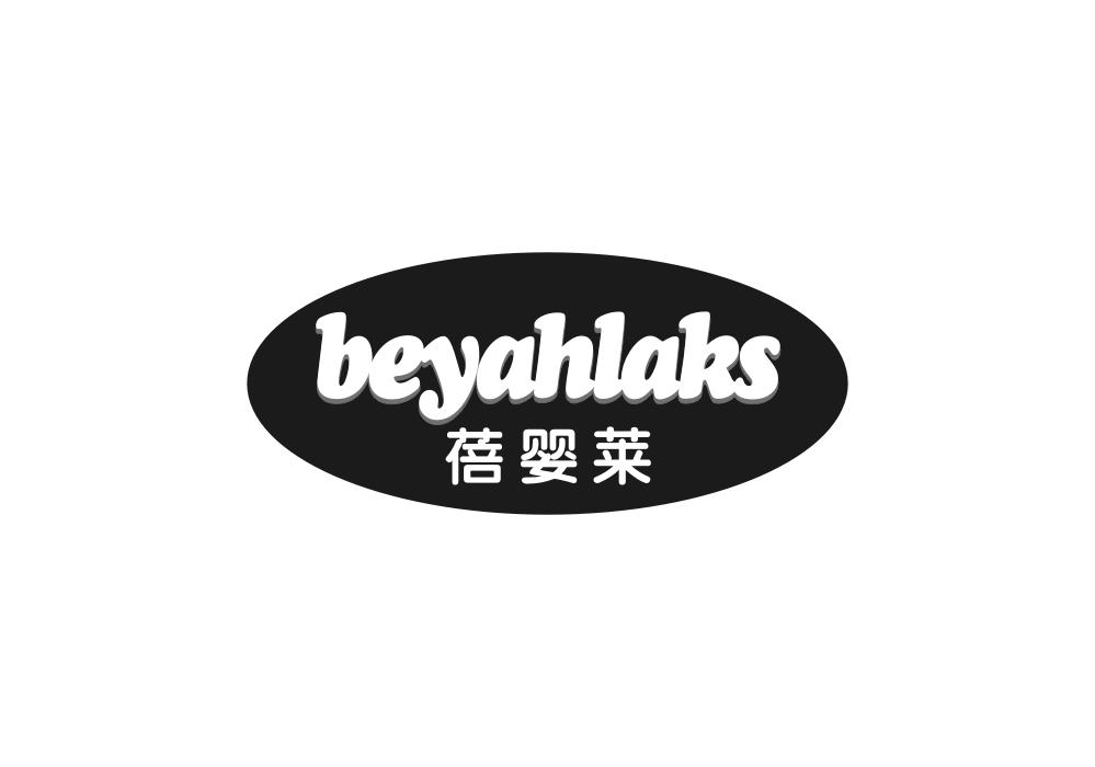 蓓婴莱 BEYAHLAKS