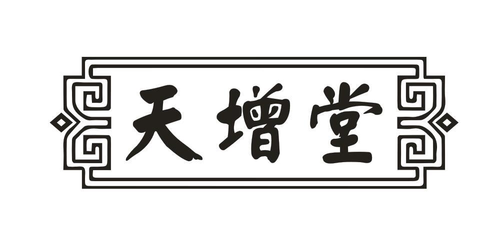天增堂