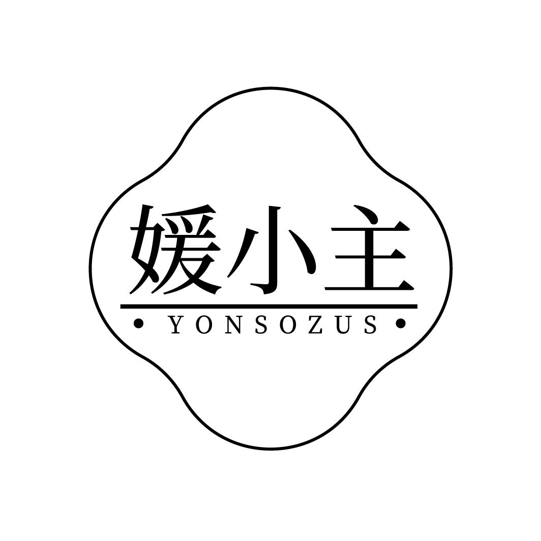 媛小主 YONSOZUS
