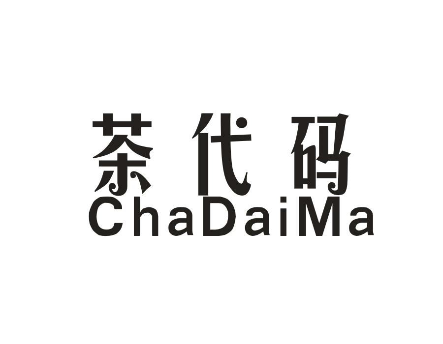 茶代码