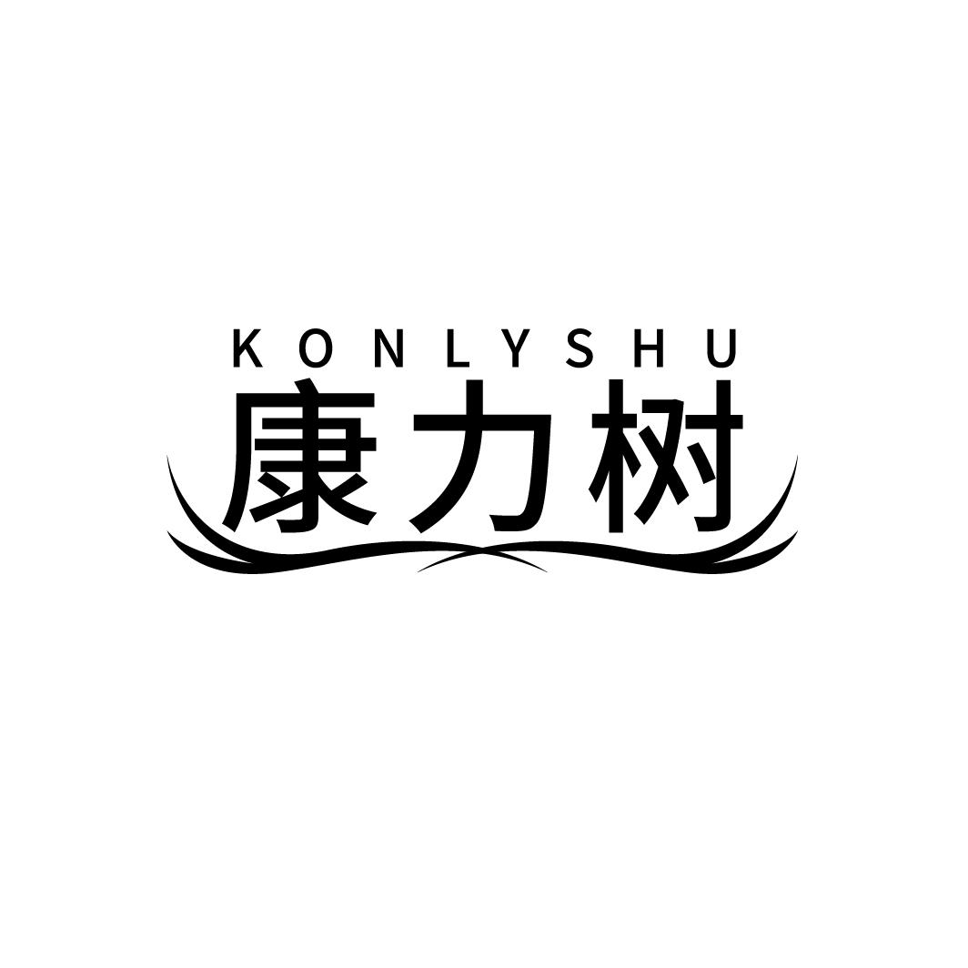 KONLYSHU 康力树