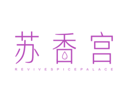 苏香宫 REVIVESPICEPALACE
