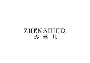 珍丝儿 ZHENSHIER