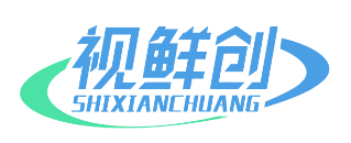 视鲜创