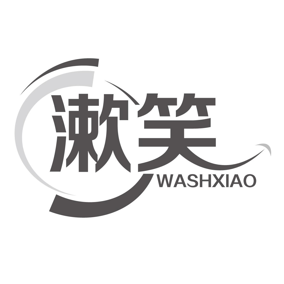 漱笑 WASHXIAO