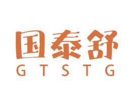 国泰舒 GTSTG