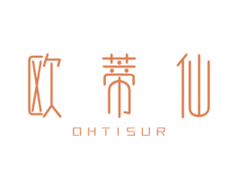 欧蒂仙 OHTISUR