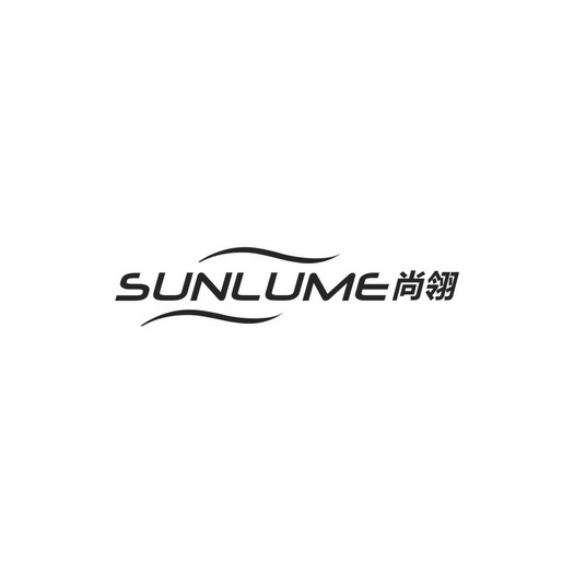 尚翎 SUNLUME