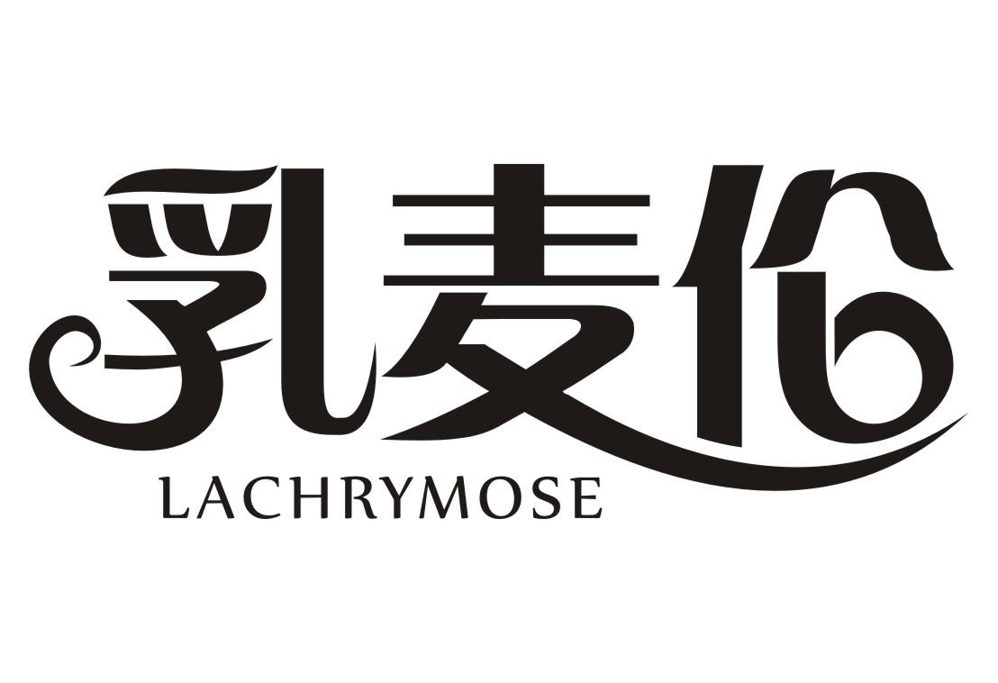 乳麦伦 LACHRYMOSE
