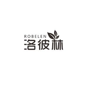 洛彼林 ROBELEN