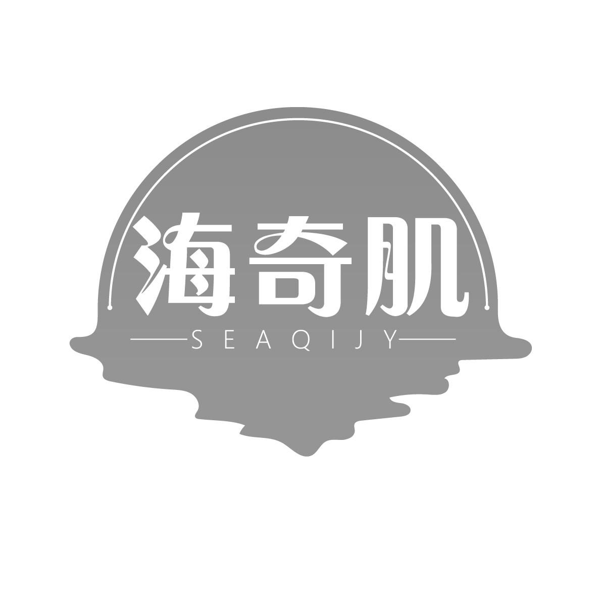 海奇肌  SEAQIJY
