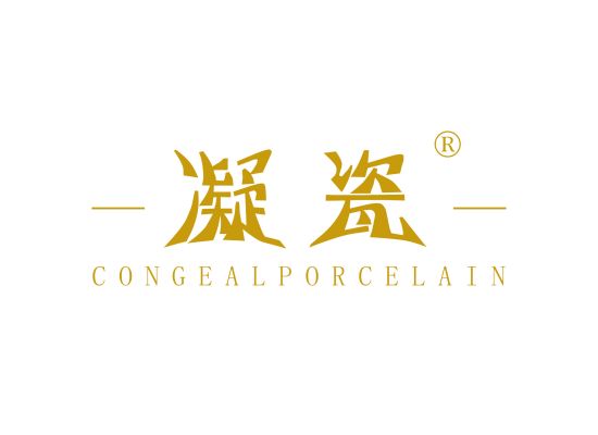 凝瓷 CONGEAL PORCELAIN