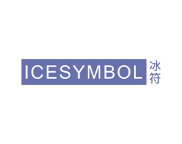 ICESYMBOL 冰符