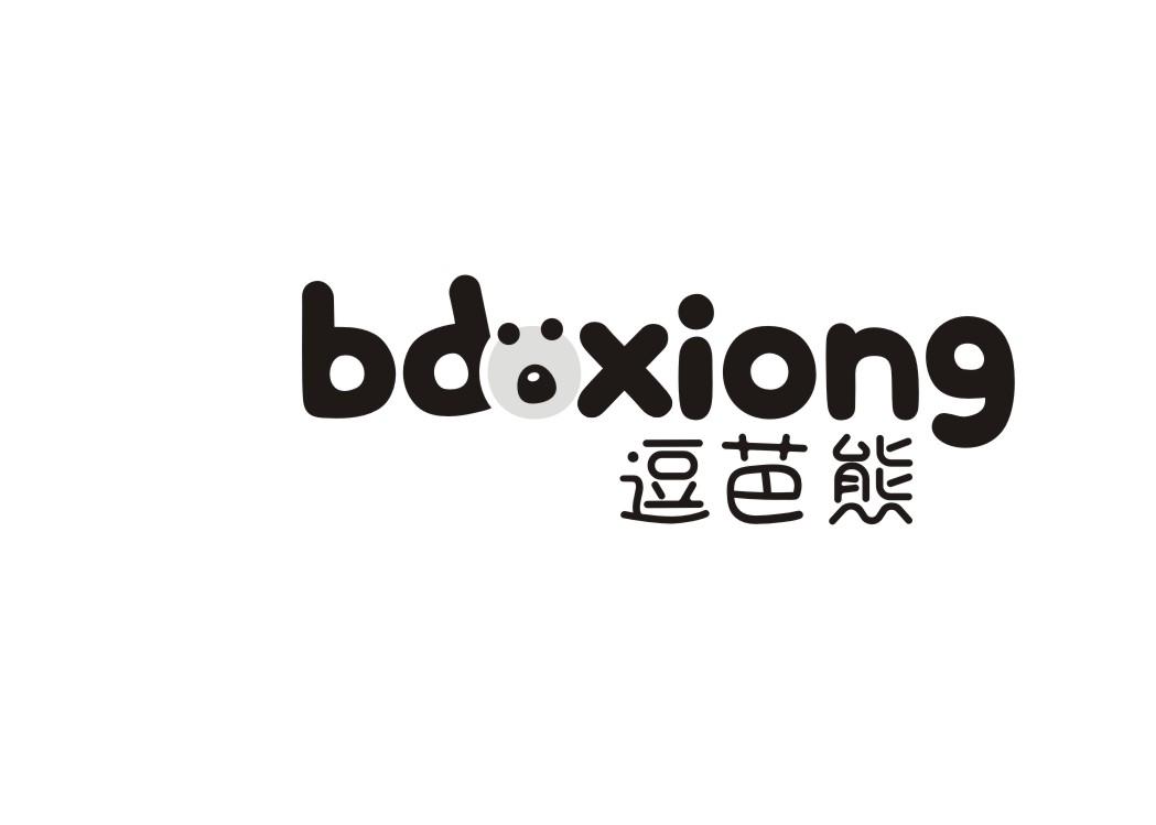逗芭熊 BDOXIONG