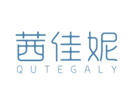 茜佳妮 QUTEGALY