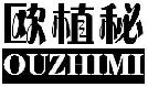 欧植秘