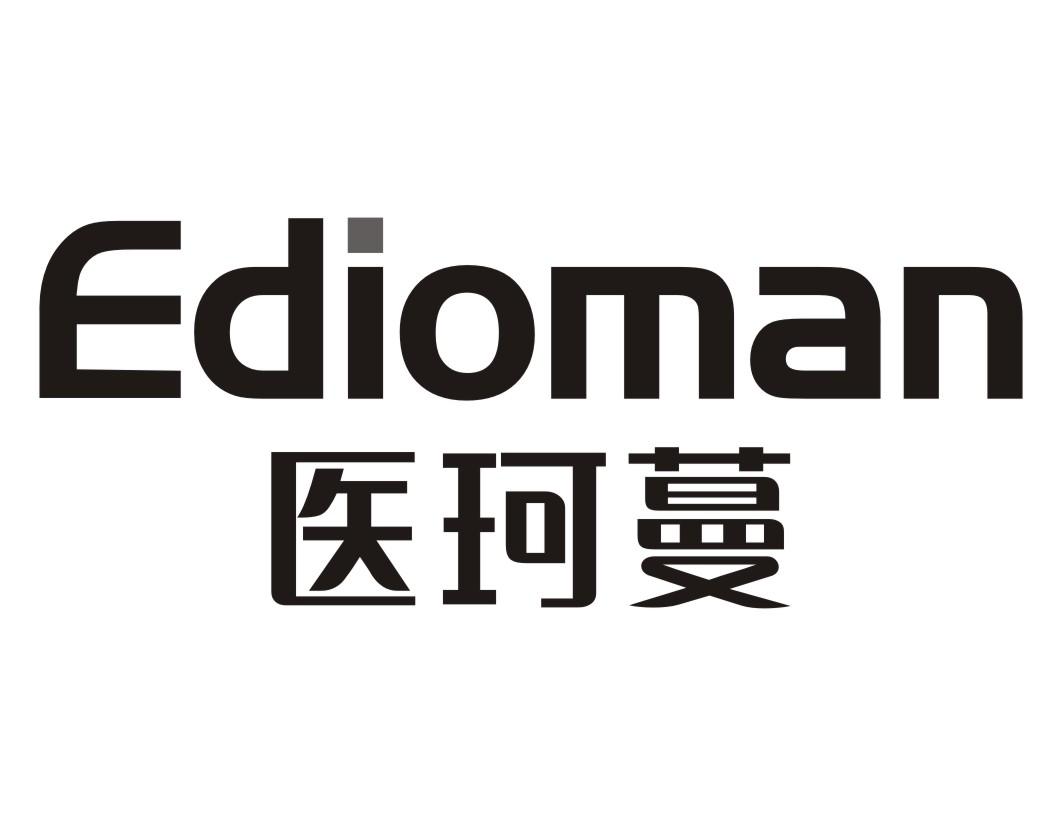 医珂蔓 EDIOMAN