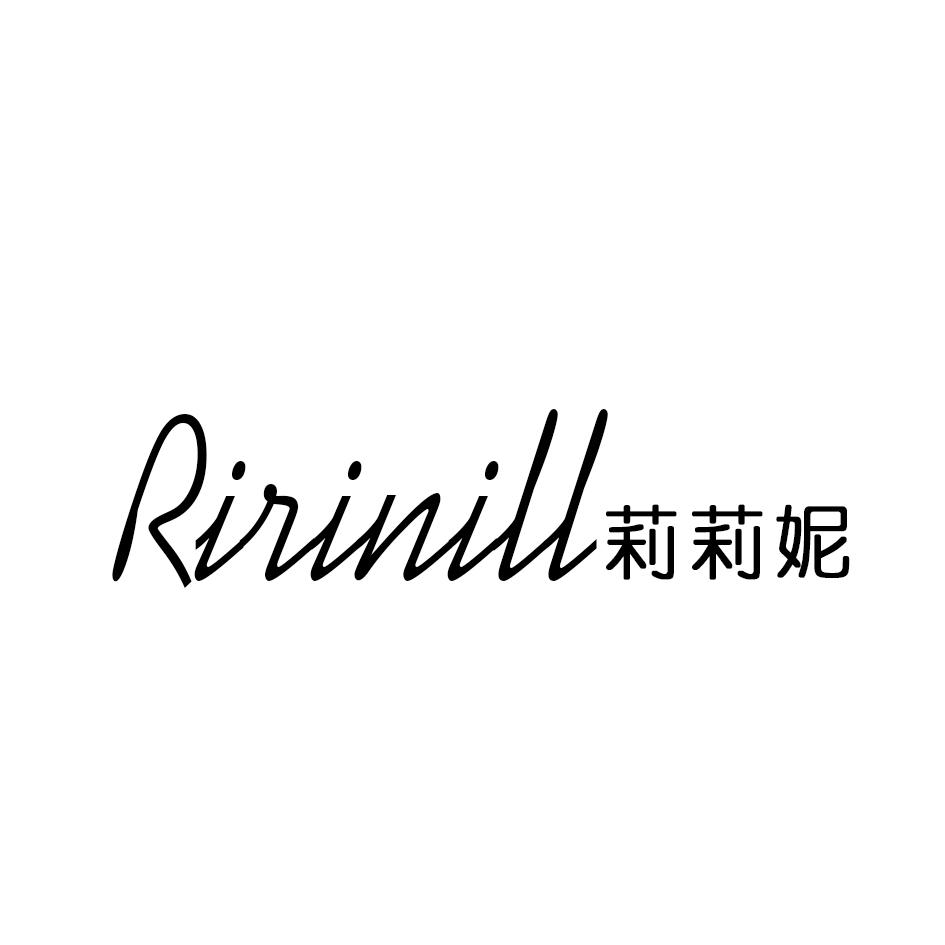 莉莉妮  RIRINILL