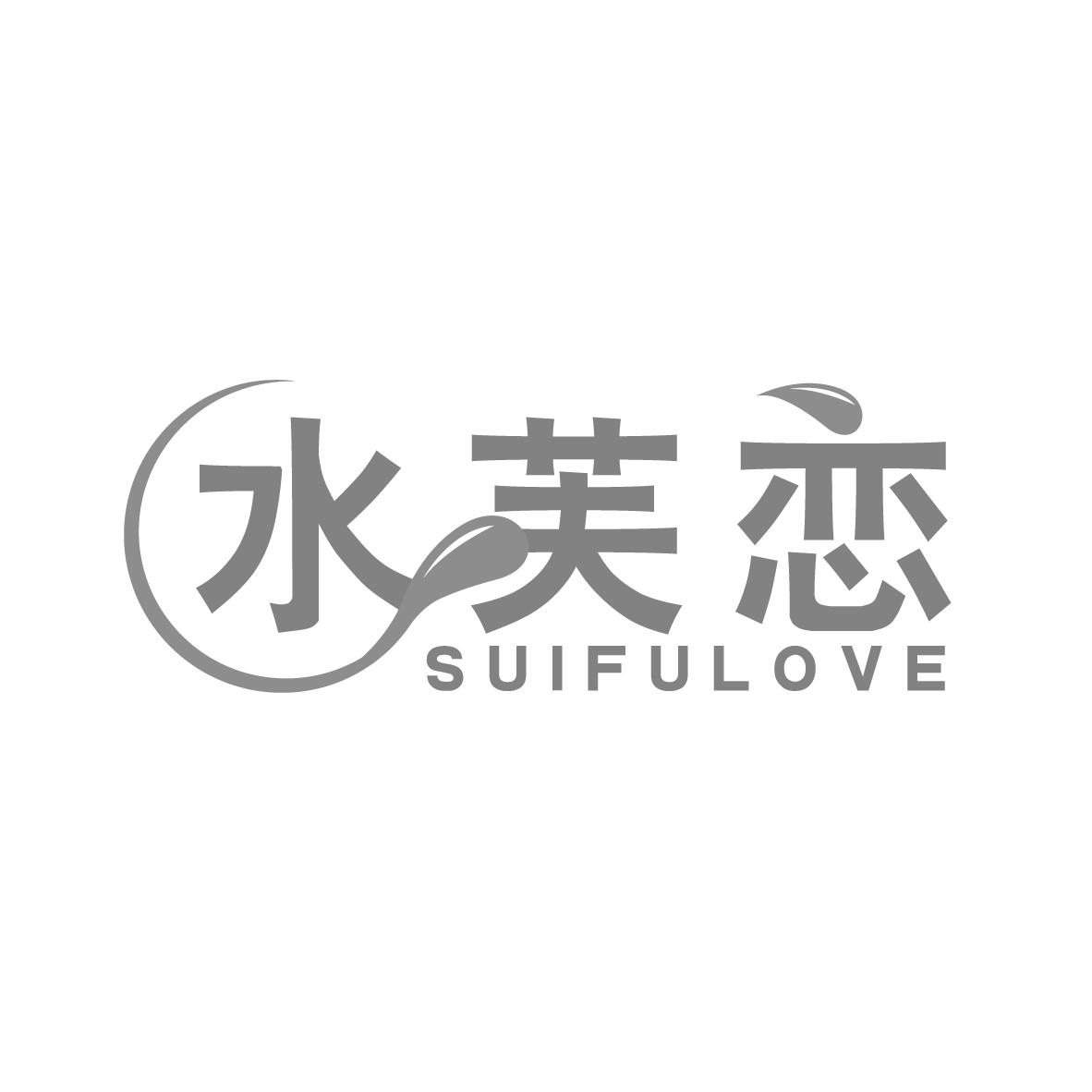 水芙恋 SUIFULOVE