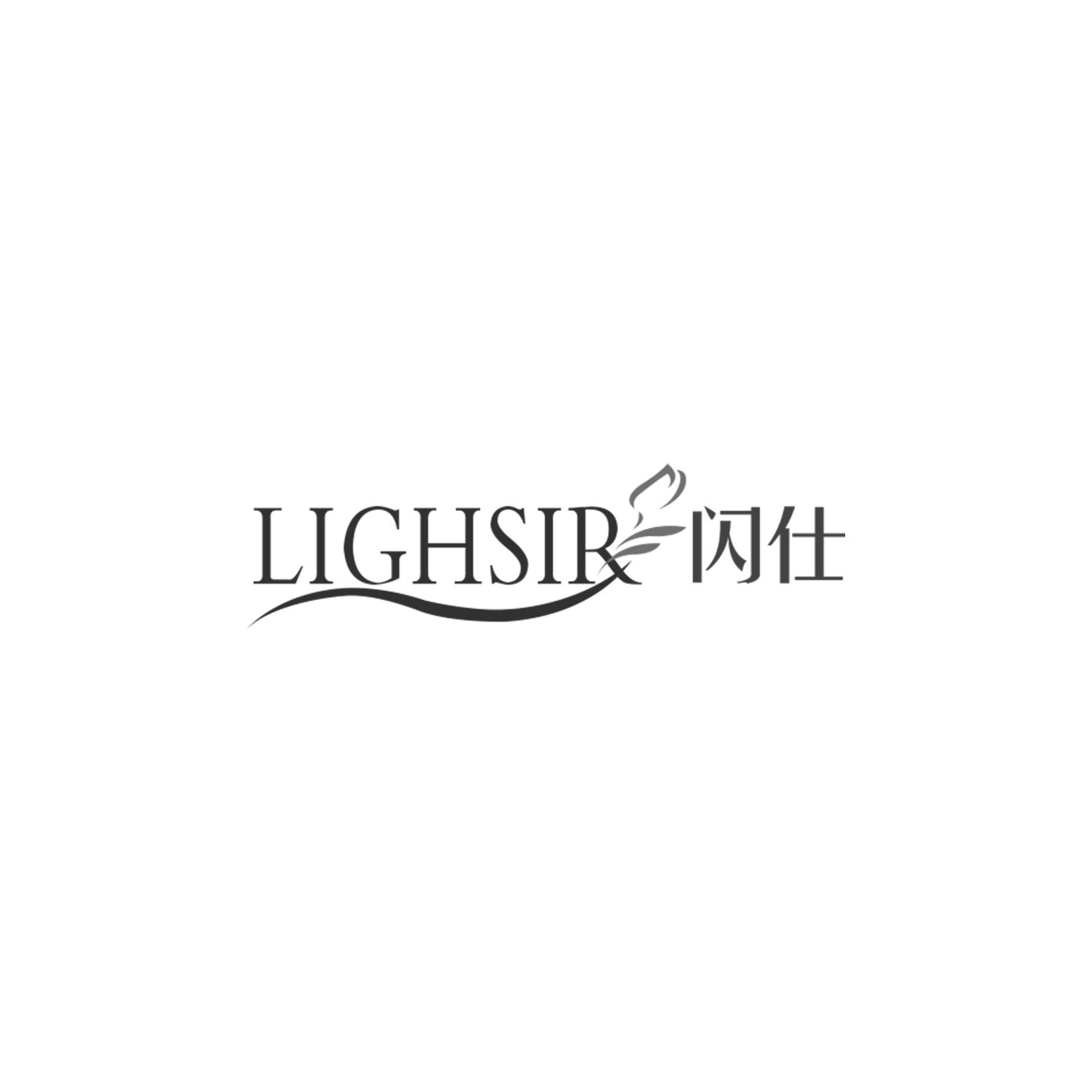 闪仕 LIGHSIR