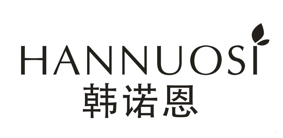 韩诺恩 HANNUOSI