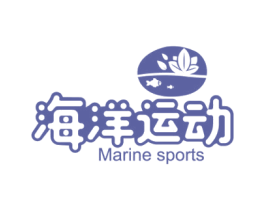 海洋运动 MARINE SPORTS