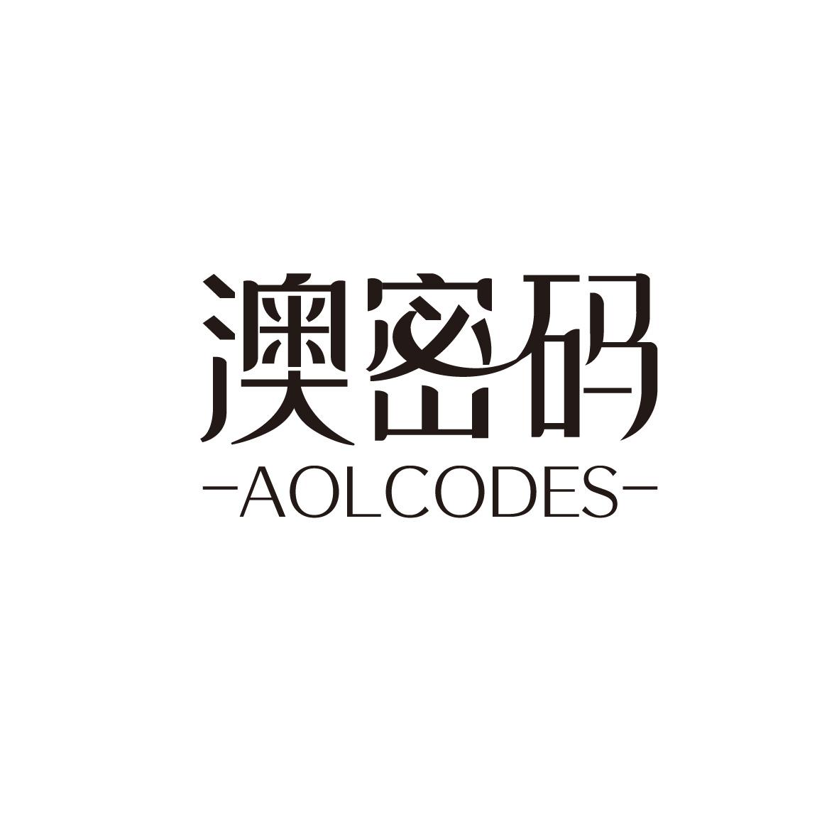 澳密码 AOLCODES