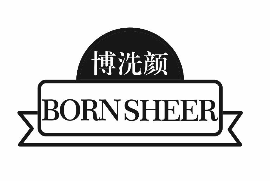 博洗颜 BORN SHEER
