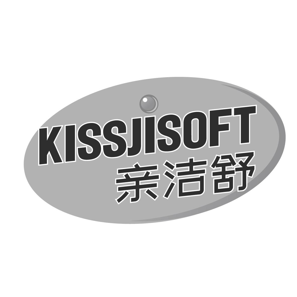 亲洁舒 KISSJISOFT
