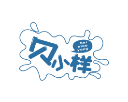 贝小样