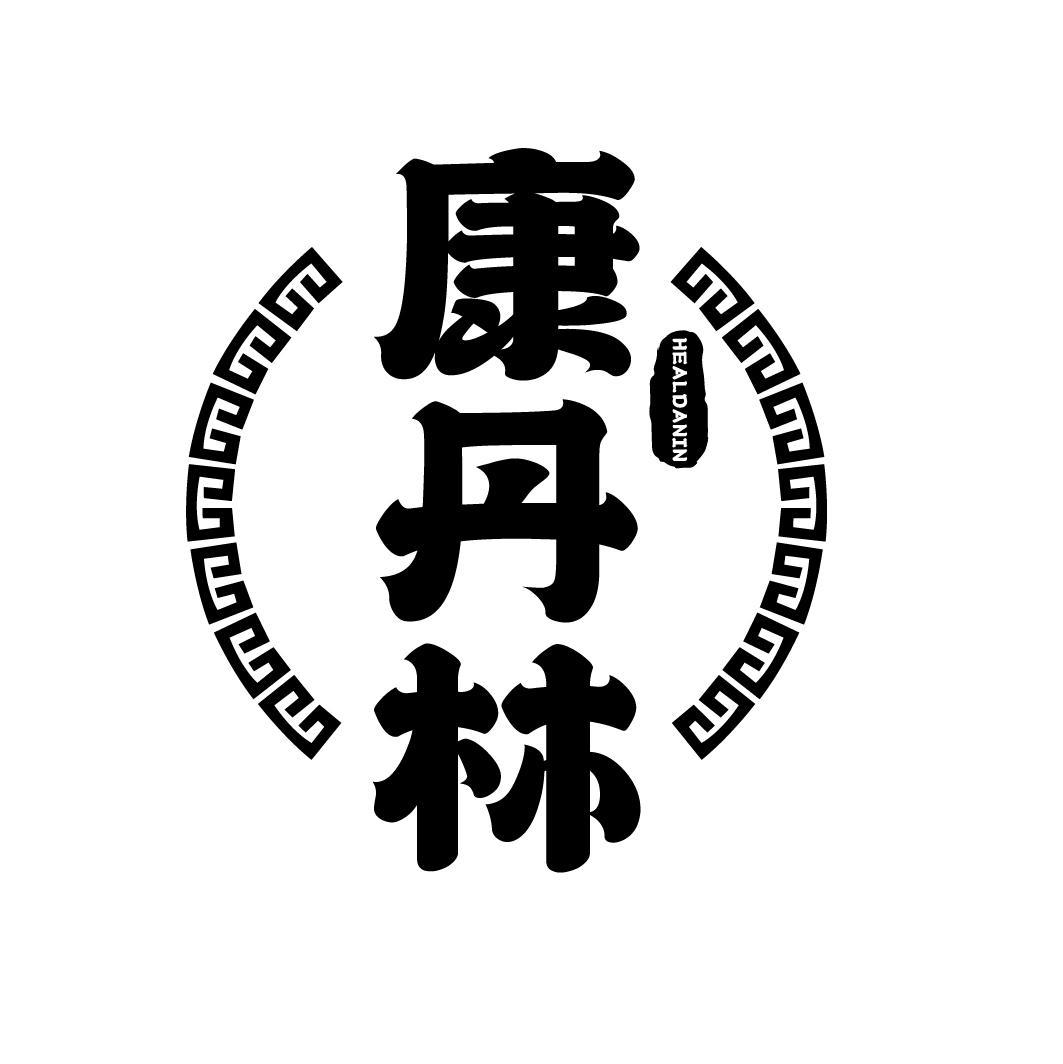 康丹林 HEALDANIN