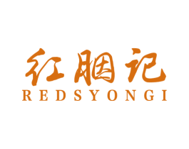 红胭记 REDSYONGI