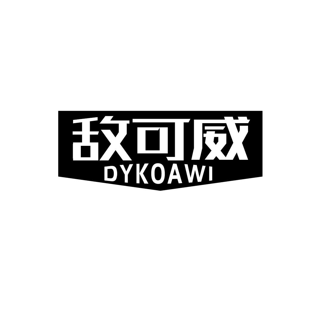 敌可威 DYKOAWI