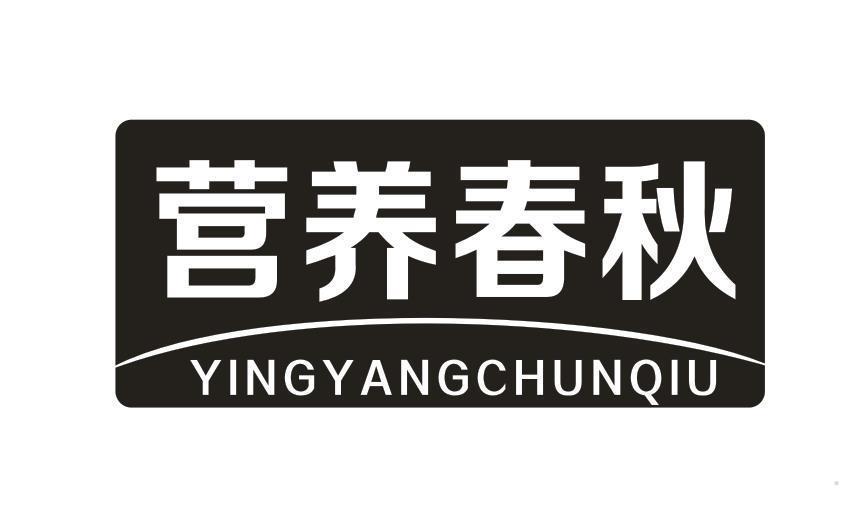 营养春秋
