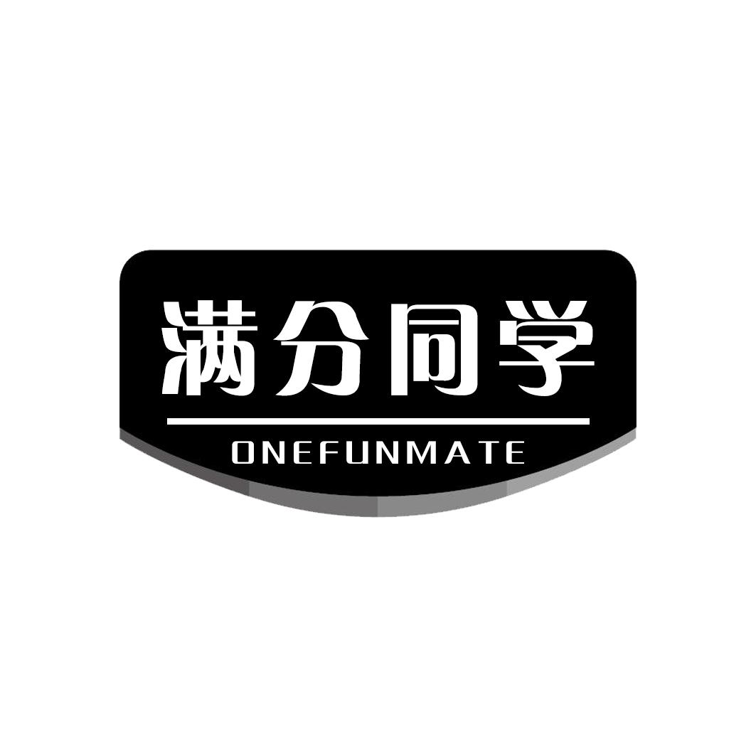 满分同学 ONEFUNMATE