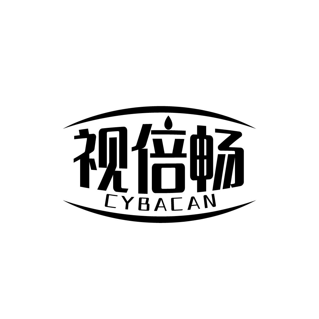 视倍畅 CYBACAN