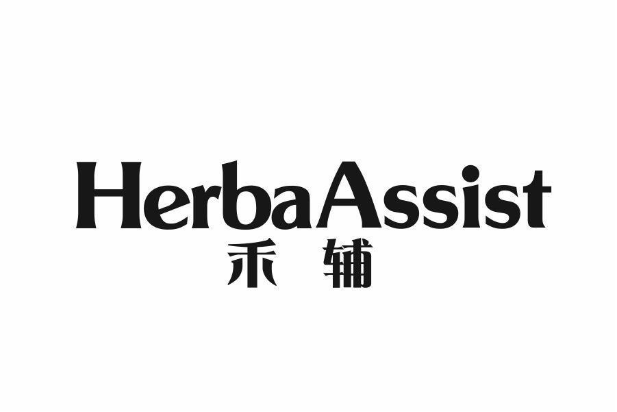 HERBA ASSIST 禾辅