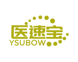 医速宝 YSUBOW