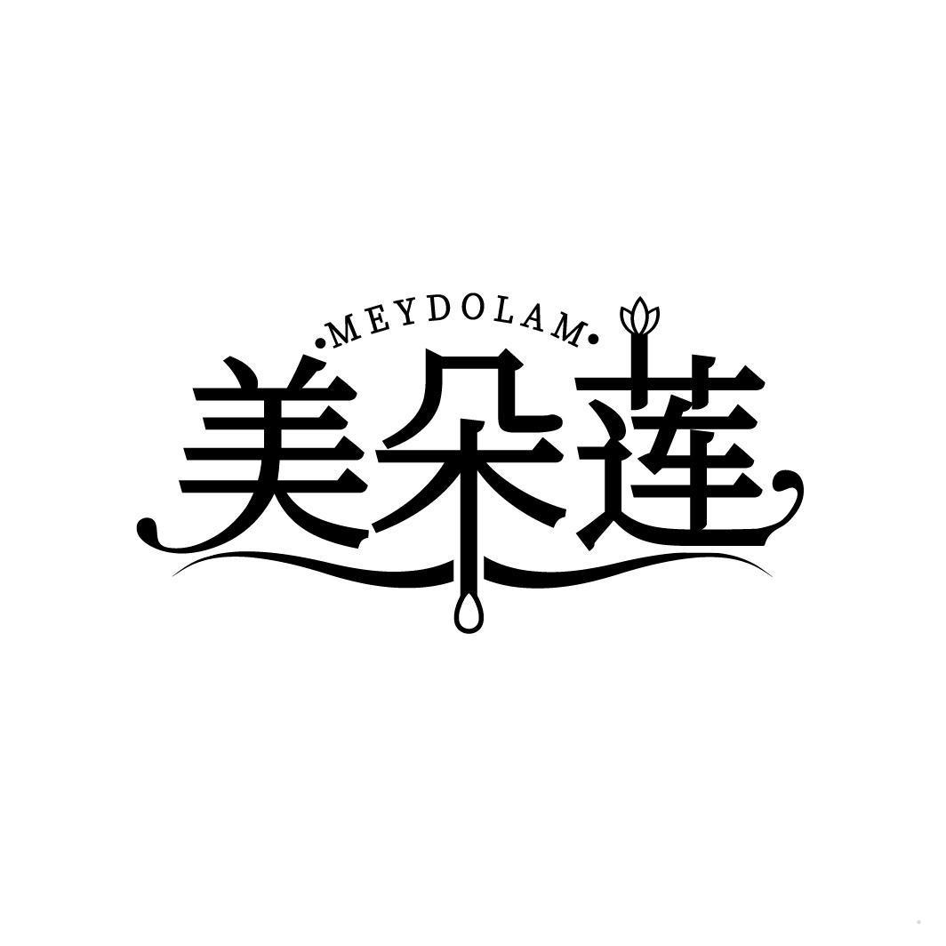 美朵莲 MEYDOLAM