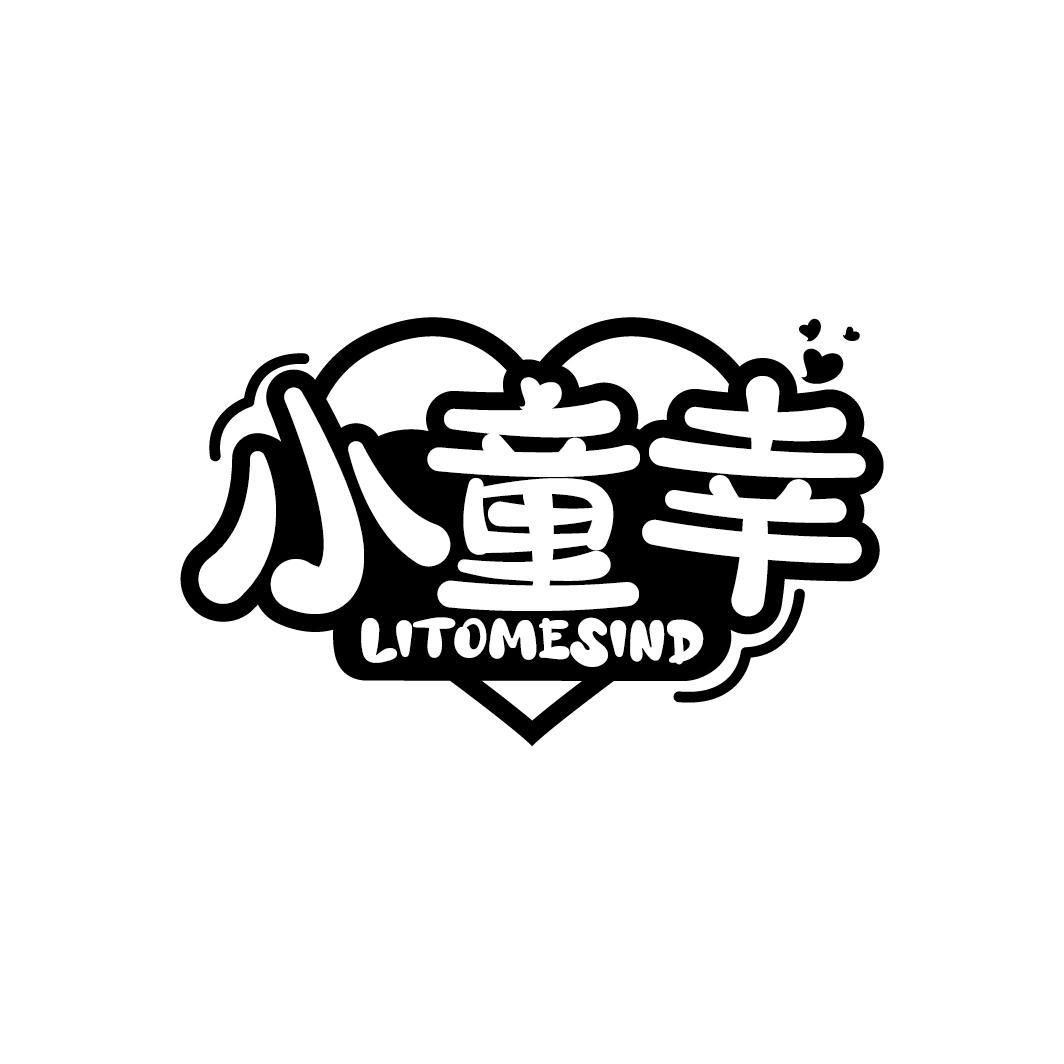 小童幸 LITOMESIND